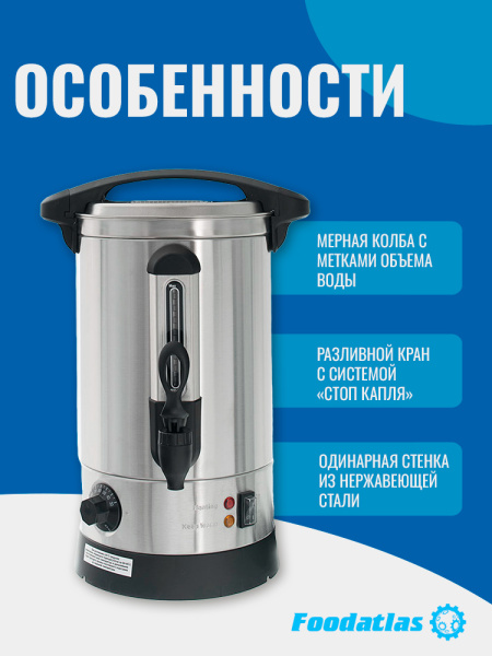 Электрокипятильник HLB-10L Foodatlas
